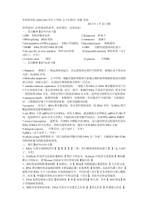 华西药学院历年分子生物学考题及参考答案