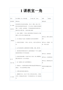 四年级美术教案1课教室一角