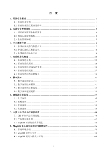 中国石油化工行业及中国三大石油化工集团介绍