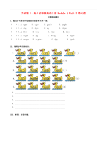 四年级英语下册Module5Unit2练习题外研版(一起)