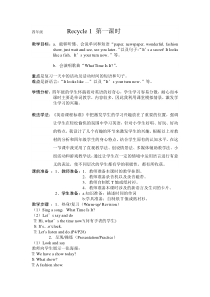 四年级英语下册recycle1-3课时