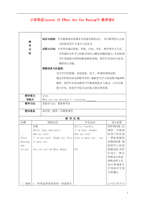 四年级英语下册unit3lesson19教案冀教版