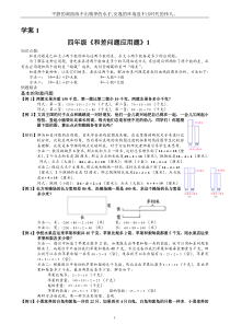 四年级讲义1.2和差应用题学案