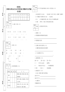 四年级语文上册期末试卷-