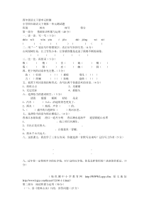 四年级语文下册单元检测