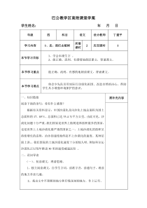 四年级语文下册学案15课丁建平