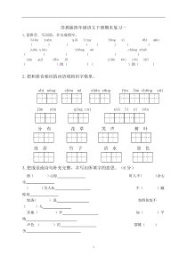 四年级语文下册期末复习试题及答案(苏教版)