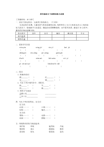 四年级语文下册期末练习试卷