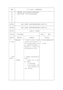 四年级语文下册第一单元作文教学设计及讲评