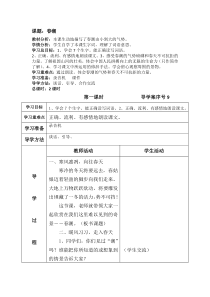 四年级语文下册第二单元导学案