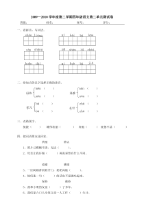 四年级语文下册第二单元试卷和答案人教版