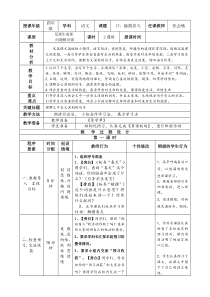 四年级语文下册第五单元导学案