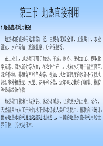 中国石油大学(华东)新能源课件