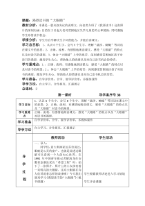 四年级语文下册第六单元导学案