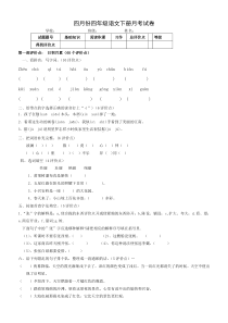 四年级语文下册考试卷