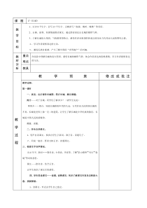 四年级语文下半学期教案