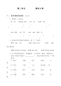 四年级语文下第二单元