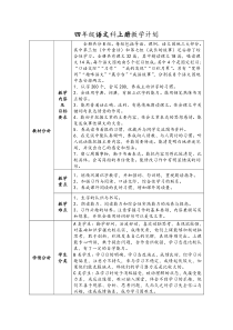 四年级语文教学计划