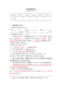 四年级语文期中测试