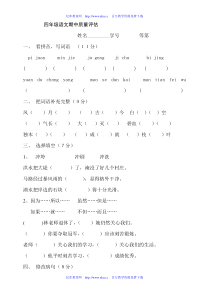 四年级语文期中质量评估