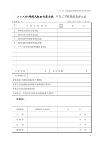 单位及网控设备安装分部验评