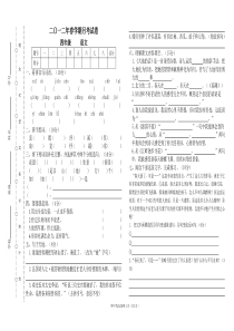 四年级语文第一次月考卷