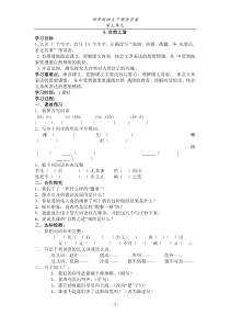 四年级语文下册第三单元