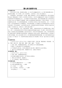 四年级语文第七单元导学案新