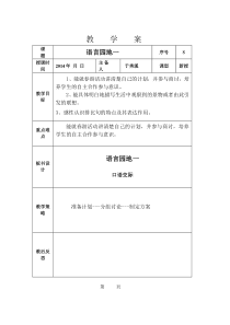 四年级语文第二周备课