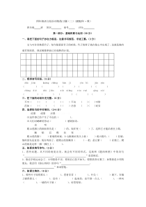 四年级语文综合训练练习题.(二)