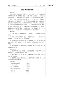 四年级语文苏教版第八册教案11-14