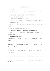 四年级运算定律与简便计算练习题98