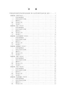 中国农业科学院研究生院在职攻读农业推广硕士专业学位研究生培养方案