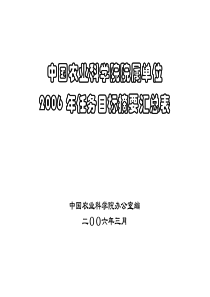 中国农业科学院院属单位