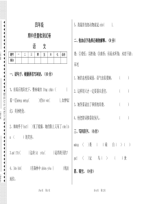 四年语文期中卷2012.10