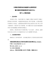 中国科学院青岛生物能源与过程研究所暨中国科学院能源科学与技术