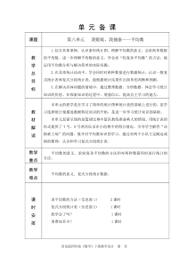 四数下册第八单元备课91-102