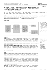 单倍型异基因造血干细胞移植后大剂量环磷酰胺诱导免疫耐受治疗儿童重型再生障碍性贫血