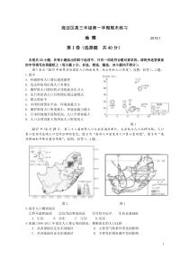 2017-2018北京市海淀区高三地理期末试题及答案