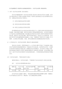 四星高中化学选修模块学习现状和认知策略的调查研究