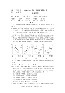 四校联考政治试题