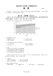 2016-2017海淀区高三地理第一学期期末试题