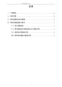 四桩塔吊基础设计方案(新规范)