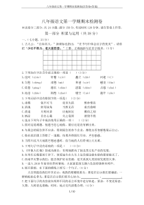 八年级语文第一学期期末检测卷(含答卷+答案)