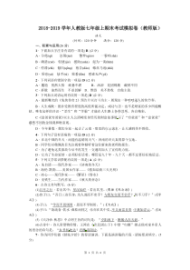 2018-2019学年人教版七年级上语文期末考试模拟卷(教师版)