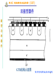 单元5_IGBT.