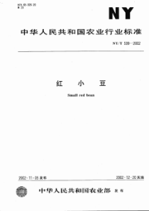 中国农业行业标准红小豆PDF7(1)