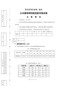 四级技能试题及答案