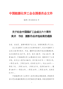 中国能源化学工会全国委员会文件