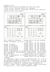 四角柳码电子字典方案